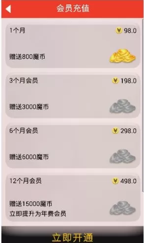 魔音相册开通会员的简单操作