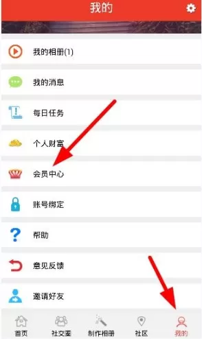 魔音相册开通会员的简单操作