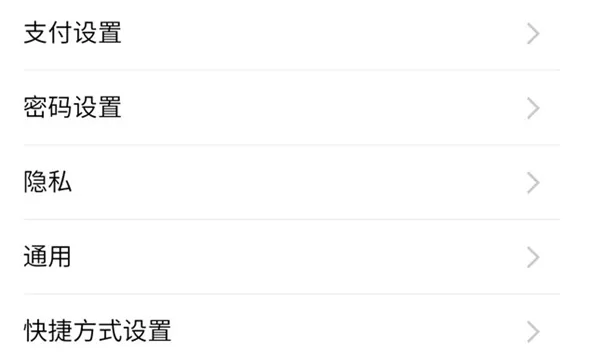 魅蓝S6设置支付宝指纹支付的简单操作