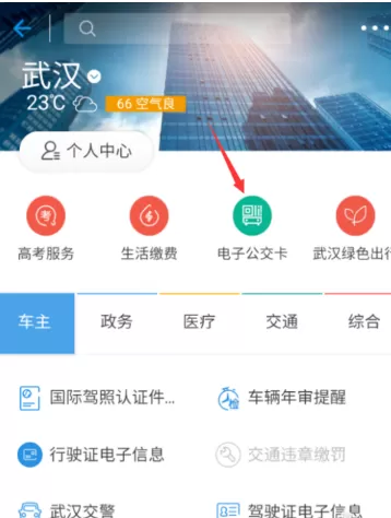 在支付宝APP里领取电子公交卡的操作步骤