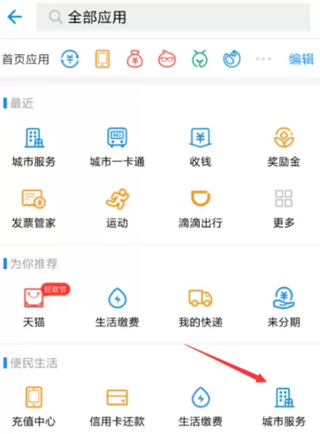 在支付宝APP里领取电子公交卡的操作步骤