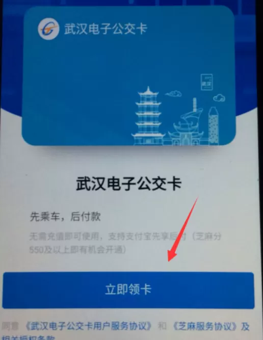 在支付宝APP里领取电子公交卡的操作步骤