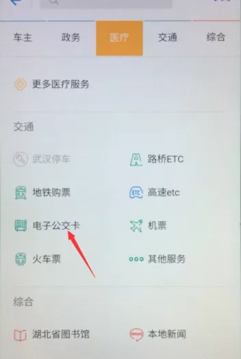 在支付宝APP里领取电子公交卡的操作步骤