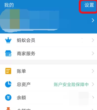 支付宝APP快速冻结财产的操作流程