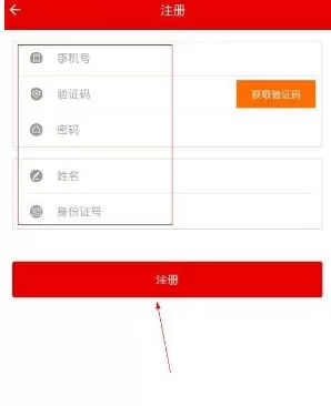 灯塔党建在线APP个人注册的详细操作流程