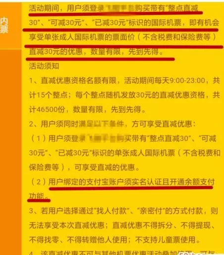 飞猪中抢一元机票的具体操作流程