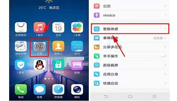 vivox20将抬手亮屏取消的操作过程