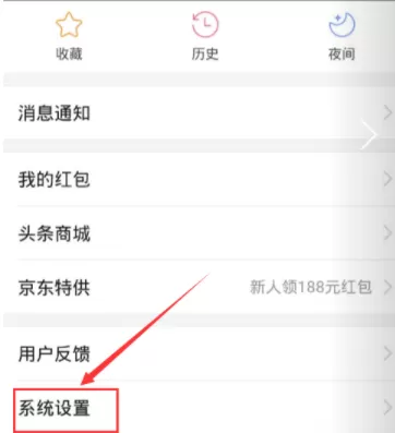 今日头条APP取消锁屏新闻的操作过程