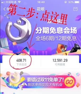 在支付宝中帮朋友还蚂蚁花呗的详细操作