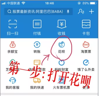 在支付宝中帮朋友还蚂蚁花呗的详细操作