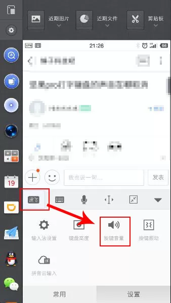 坚果pro2关掉键盘声音的操作过程