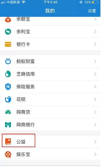 支付宝中找到公益账户的具体方法