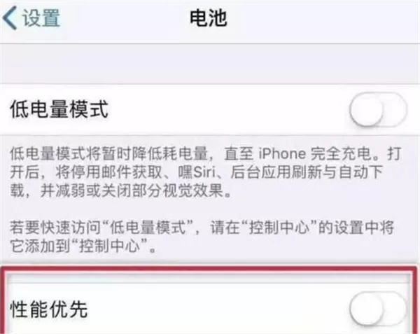 iPhone打开性能模式的简单教程