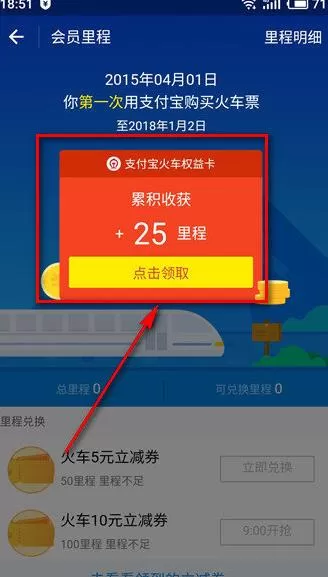 支付宝中领取车票权益卡20元的详细操作方法