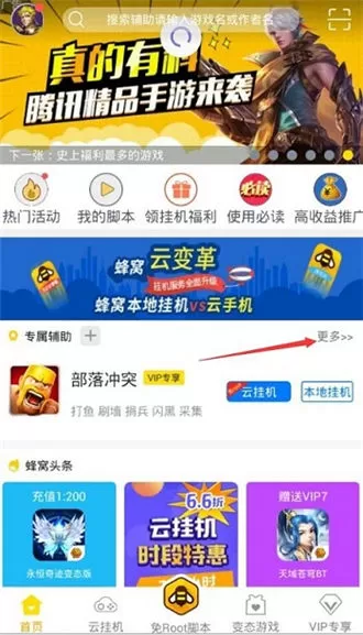 游戏蜂窝中玩跳一跳的具体操作流程