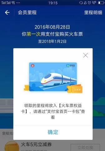 支付宝中领取车票权益卡20元的详细操作方法