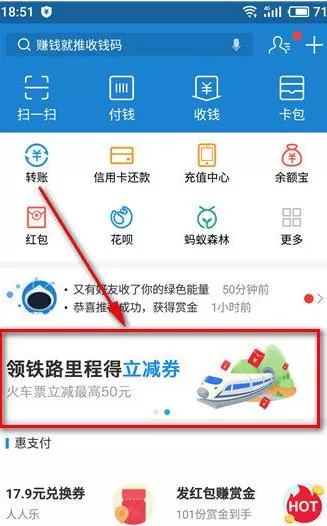 支付宝中领取车票权益卡20元的详细操作方法
