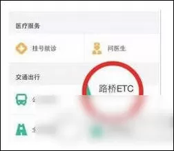 支付宝APP进行ETC充值的图文操作