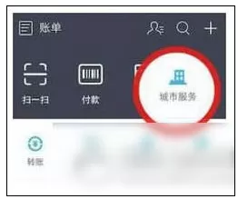 支付宝APP进行ETC充值的图文操作