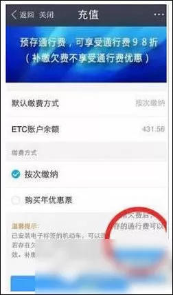 支付宝APP进行ETC充值的图文操作