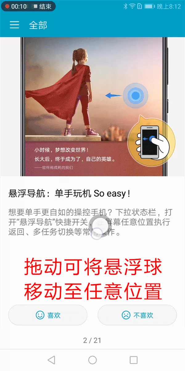 华为荣耀9青春版打开悬浮导航按钮的简单操作
