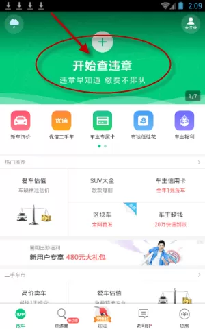 微车查违章app查违章的简单操作