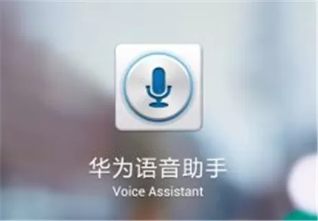 华为荣耀9青春版设置小E语音唤醒功能的教程