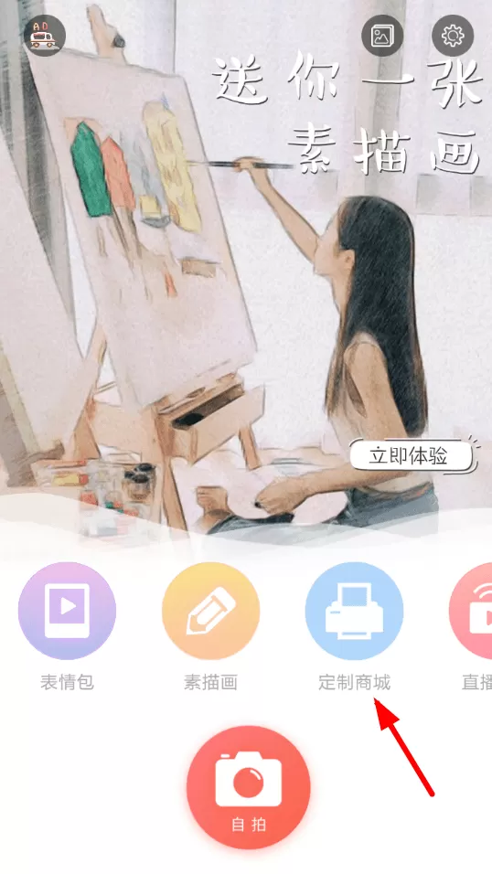 无他相机中使用定制商城的具体操作方法