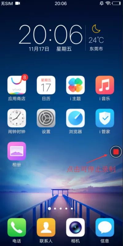 vivox20进行屏幕录制的具体操作