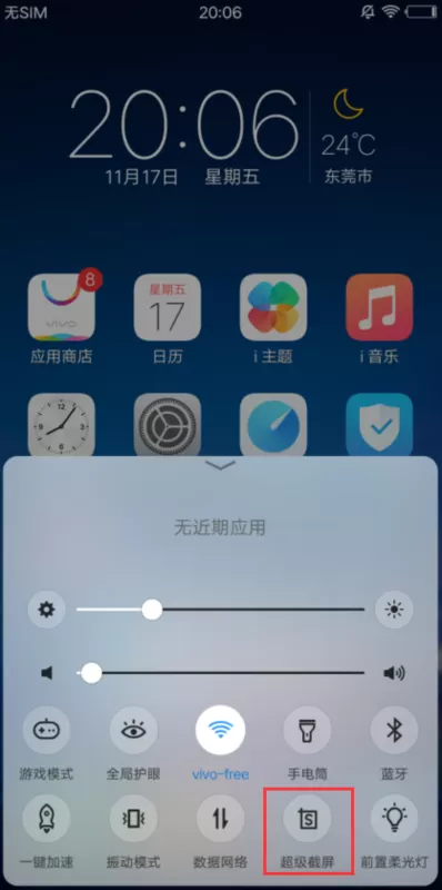 vivox20进行屏幕录制的具体操作