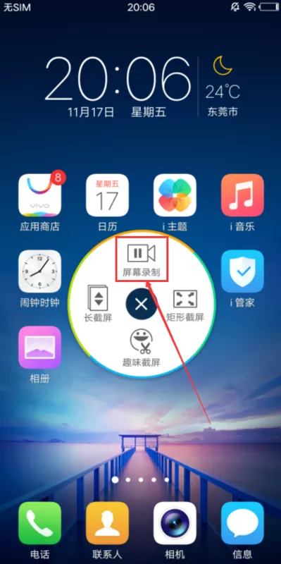 vivox20进行屏幕录制的具体操作