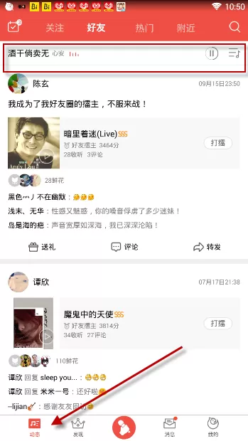 全民k歌APP设置单曲循环播放的操作过程