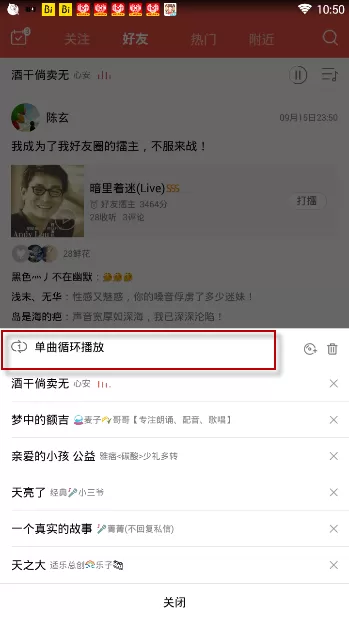 全民k歌APP设置单曲循环播放的操作过程