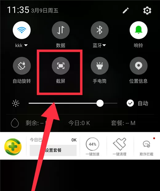 360n7lite中进行截屏的具体操作方法