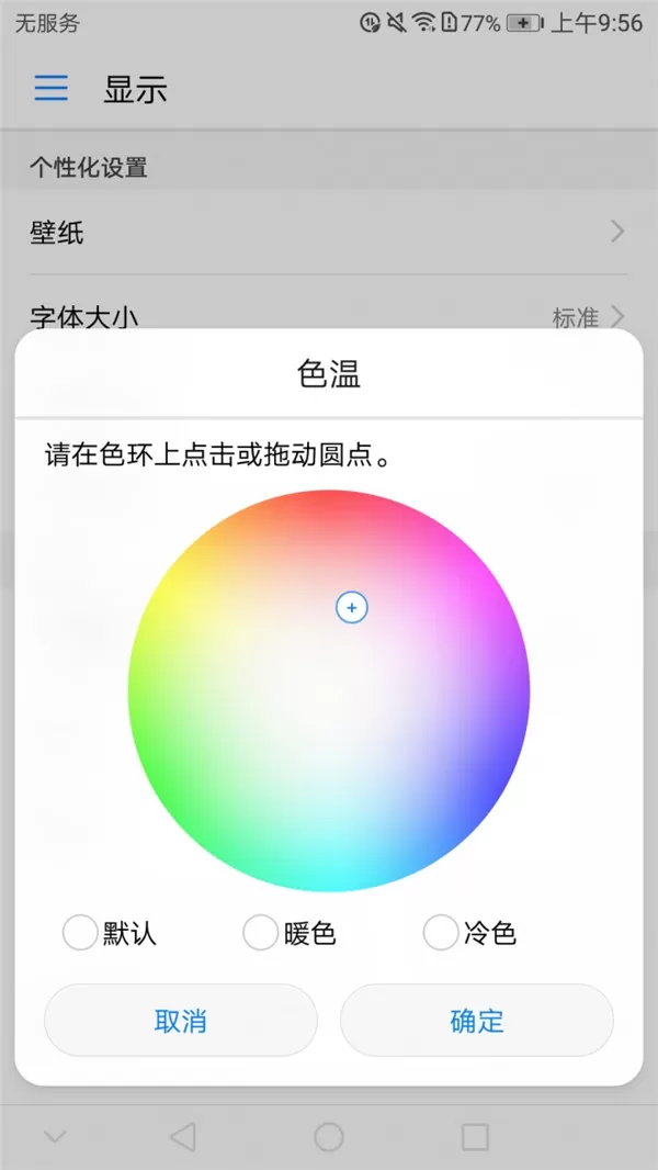 荣耀9青春版设置护眼模式的操作步骤