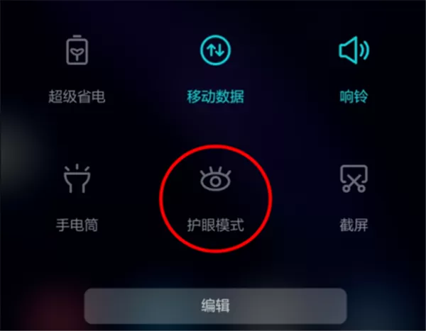荣耀9青春版设置护眼模式的操作步骤