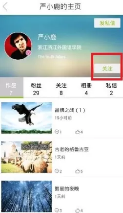 在英语趣配音APP里进行关注的简单操作