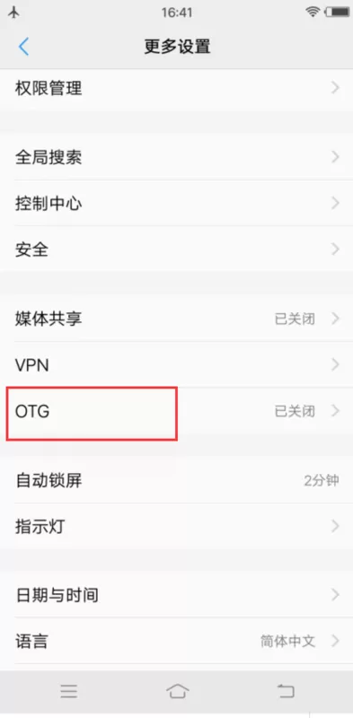 vivox20使用otg功能的具体操作