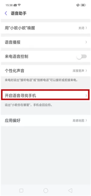 oppor17中使用小欧找丢失手机的详细操作方法