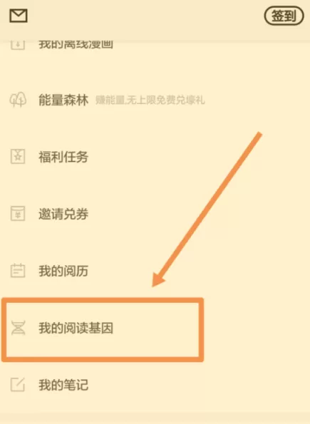 百度阅读添加阅读基因的操作步骤