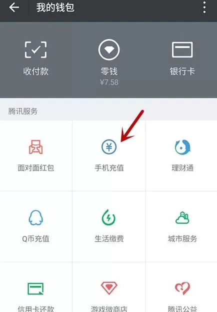 微信中充值话费的详细操作步骤