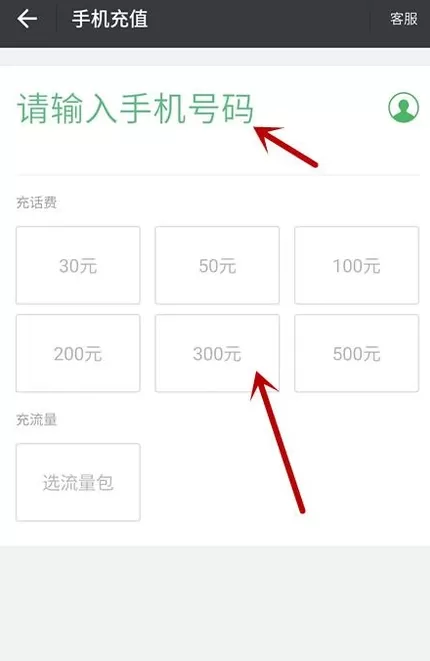 微信中充值话费的详细操作步骤