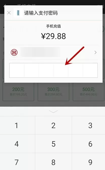 微信中充值话费的详细操作步骤