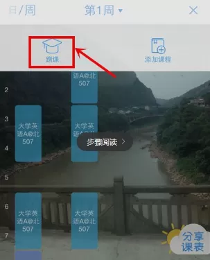 教大家在超级课程表里查看其他学院的课程