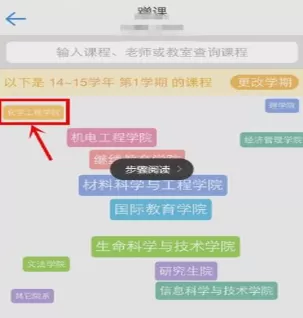 教大家在超级课程表里查看其他学院的课程