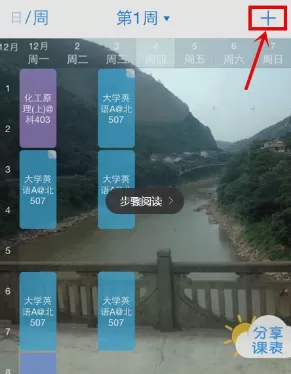 教大家在超级课程表里查看其他学院的课程