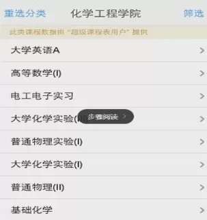 教大家在超级课程表里查看其他学院的课程