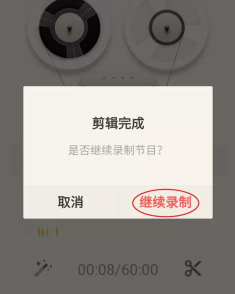 荔枝fm中剪切自己声音的具体操作步骤