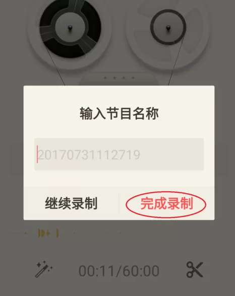 荔枝fm中剪切自己声音的具体操作步骤