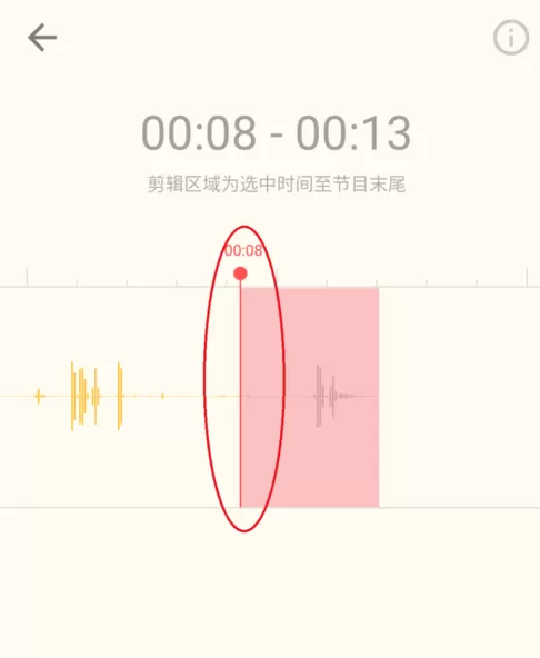 荔枝fm中剪切自己声音的具体操作步骤
